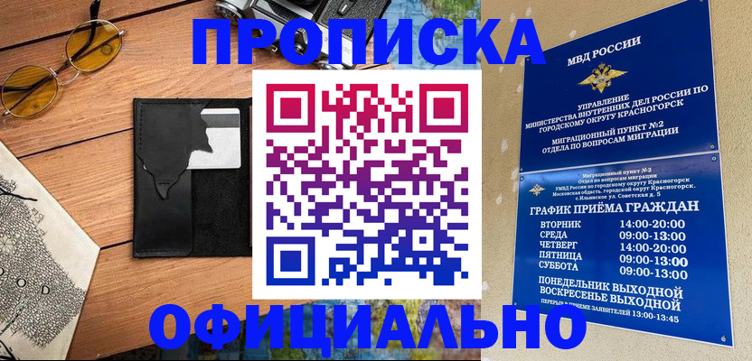 временная регистрация купить в Аткарске